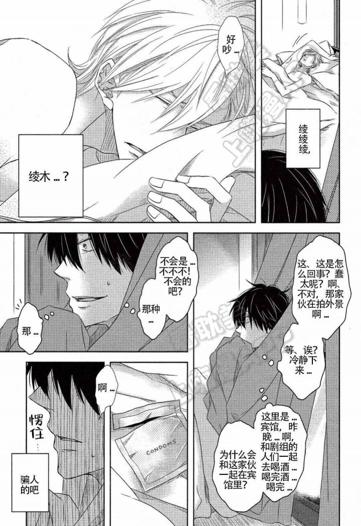 我被最想拥抱的男人威胁了动漫免费漫画,第14话3图