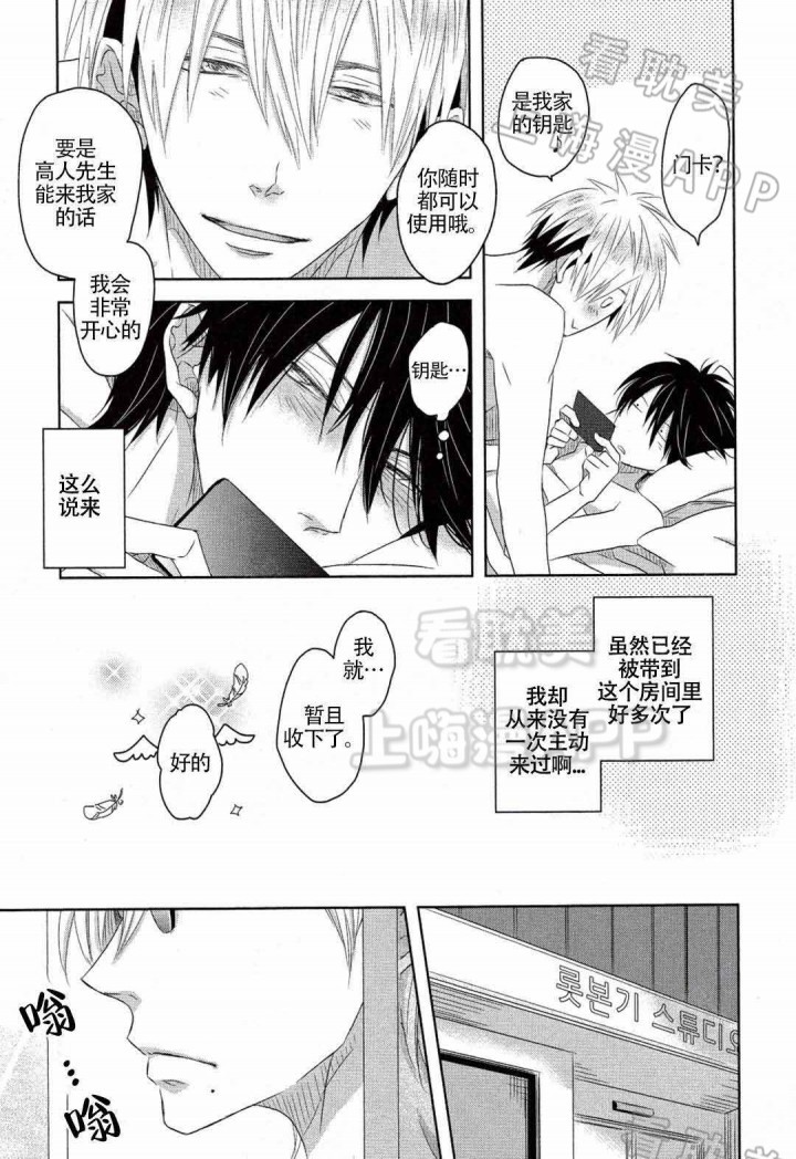 我被最想拥抱的男人威胁了西班牙篇樱花动漫漫画,第11话4图