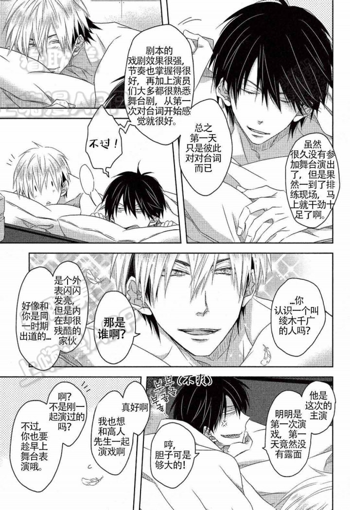 我被最想拥抱的男人威胁了西班牙篇樱花动漫漫画,第11话2图