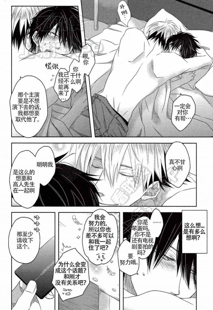 我被最想拥抱的男人威胁了西班牙篇樱花动漫漫画,第11话3图