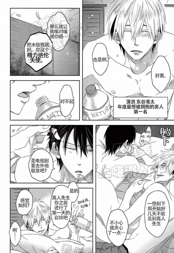 我被最想拥抱的男人威胁了西班牙篇樱花动漫漫画,第11话1图