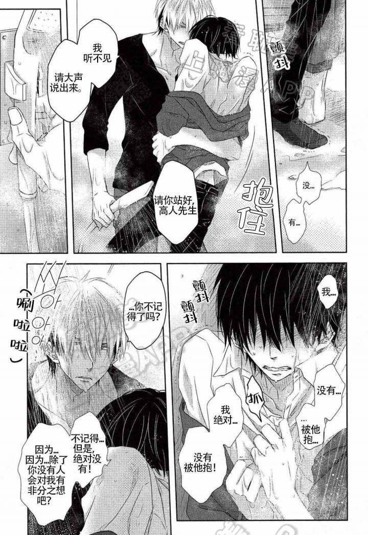 我让最想被拥抱的男人威胁了广播剧漫画,第15话5图
