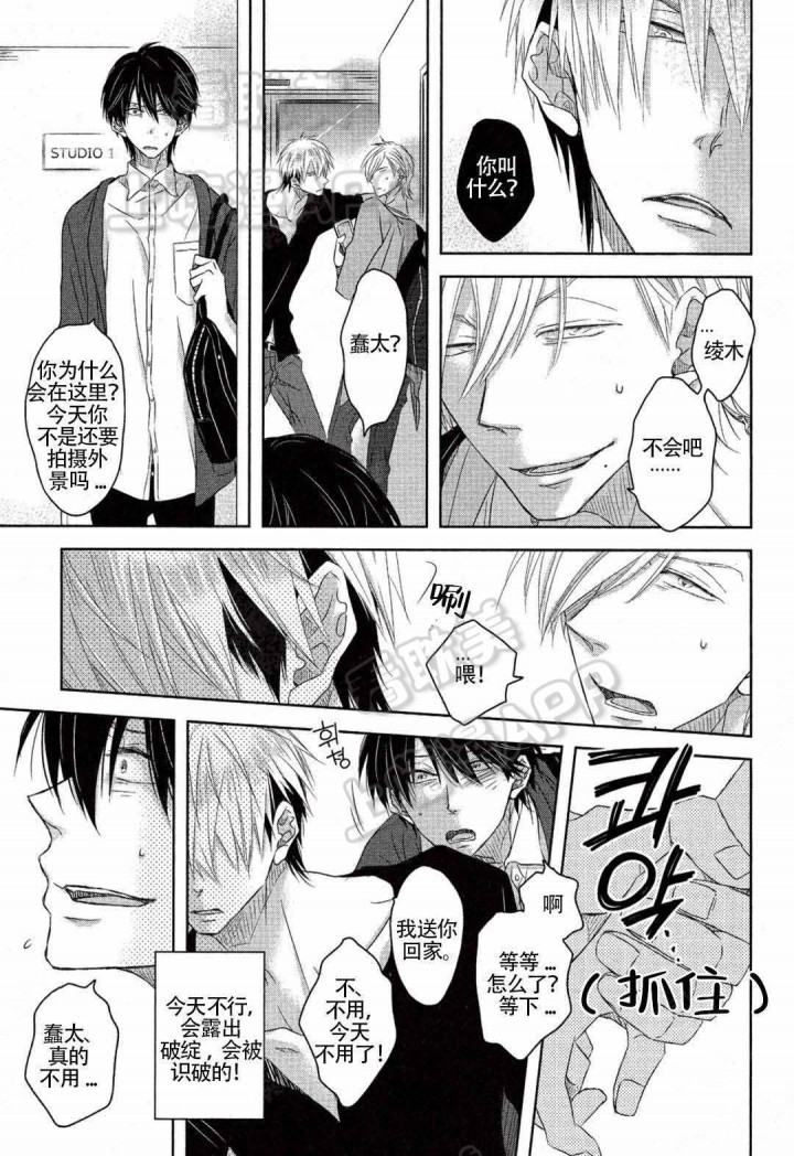我让最想被拥抱的男人威胁了广播剧漫画,第15话1图