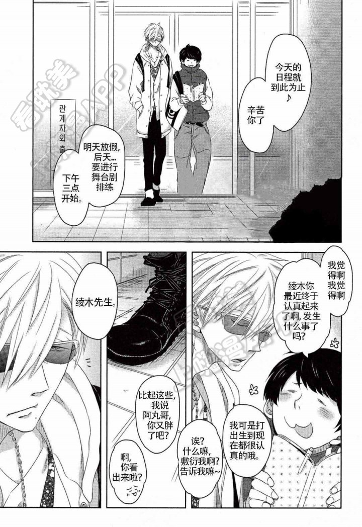 我被最想拥抱的男人威胁了免费观看漫画,第16话1图