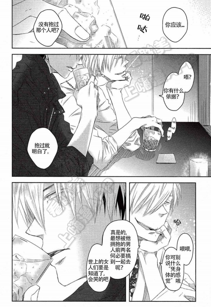 我被最想拥抱的男人威胁了免费观看漫画,第16话4图