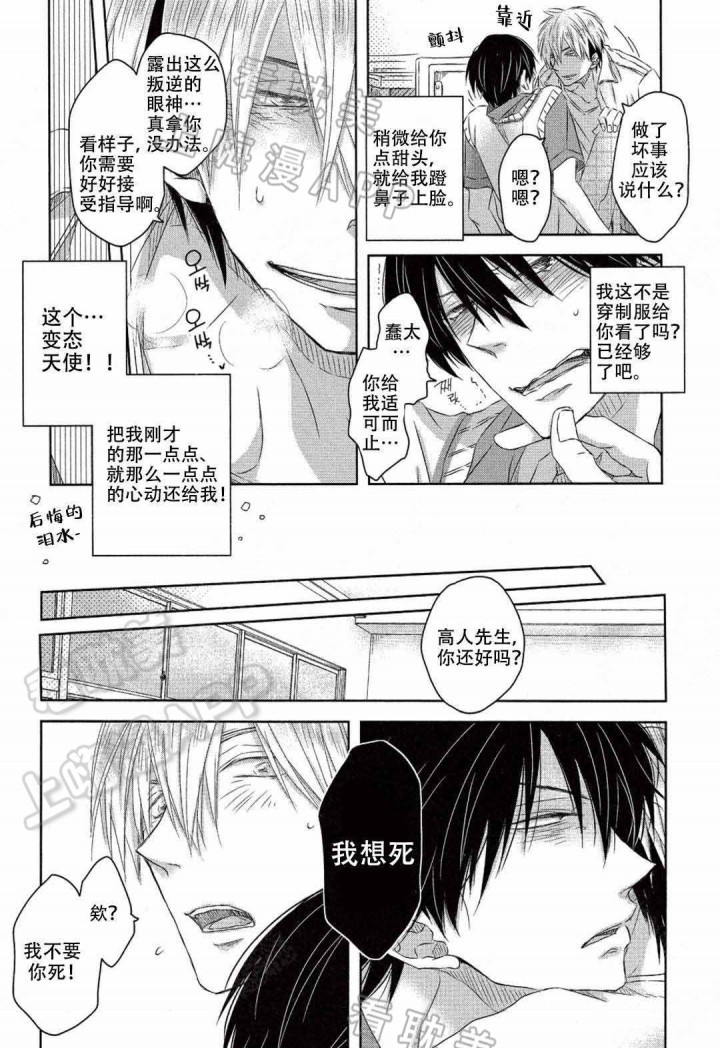 我让最想被拥抱的男人给威胁了第一季漫画,第10话5图