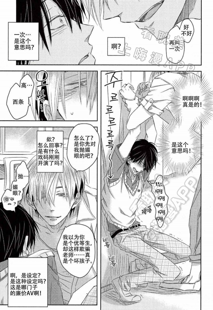 我让最想被拥抱的男人给威胁了第一季漫画,第10话4图