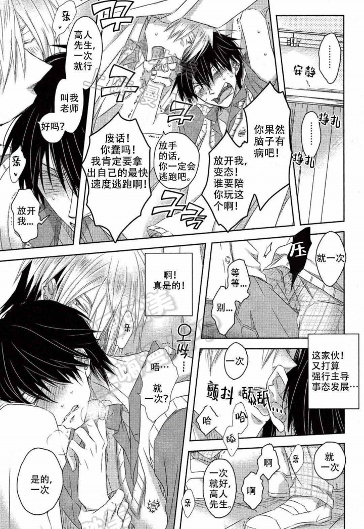 我让最想被拥抱的男人给威胁了第一季漫画,第10话2图