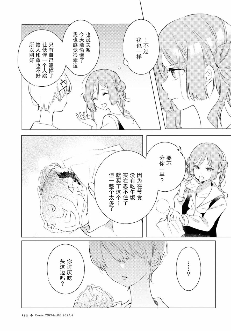霓裳于舞室起舞图片漫画,第4话3图