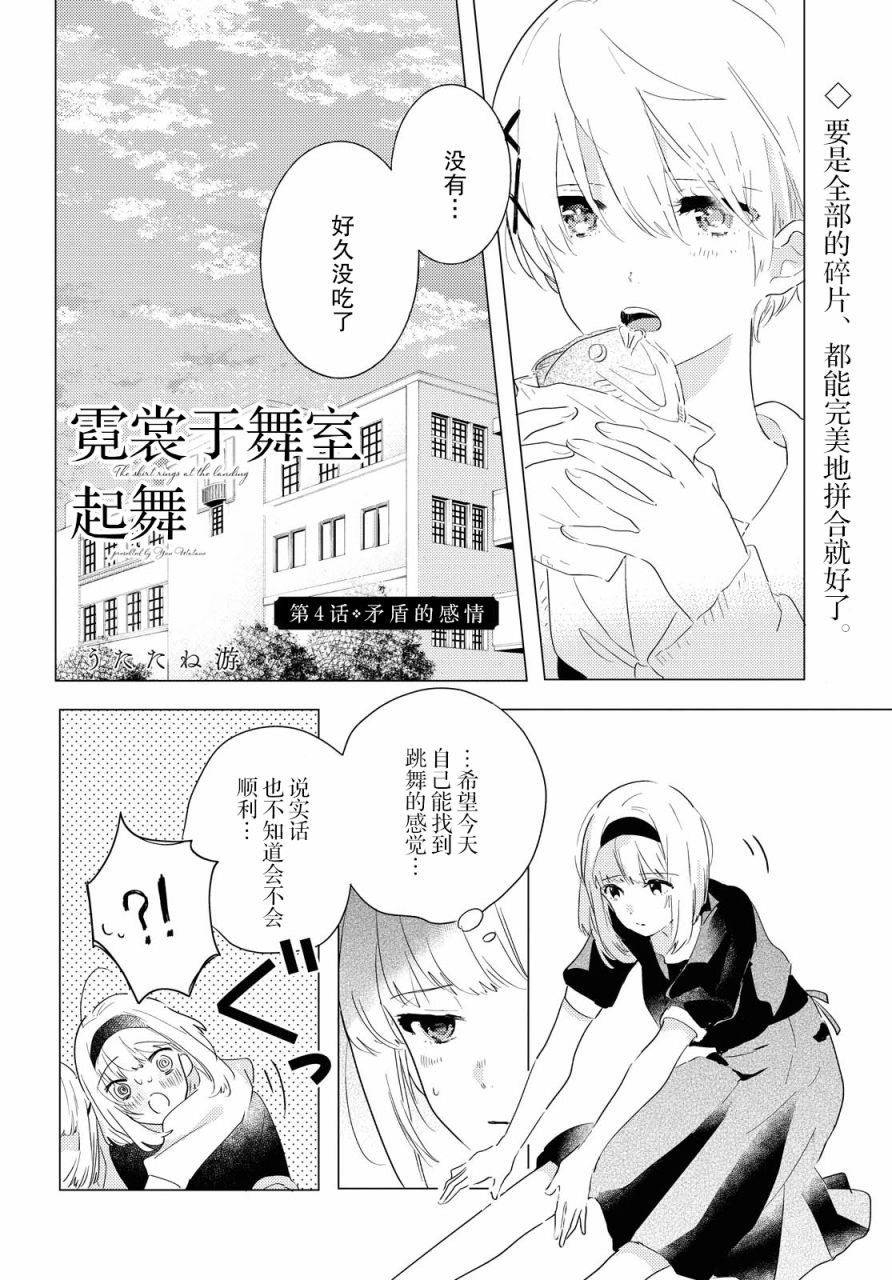 霓裳于舞室起舞图片漫画,第4话4图