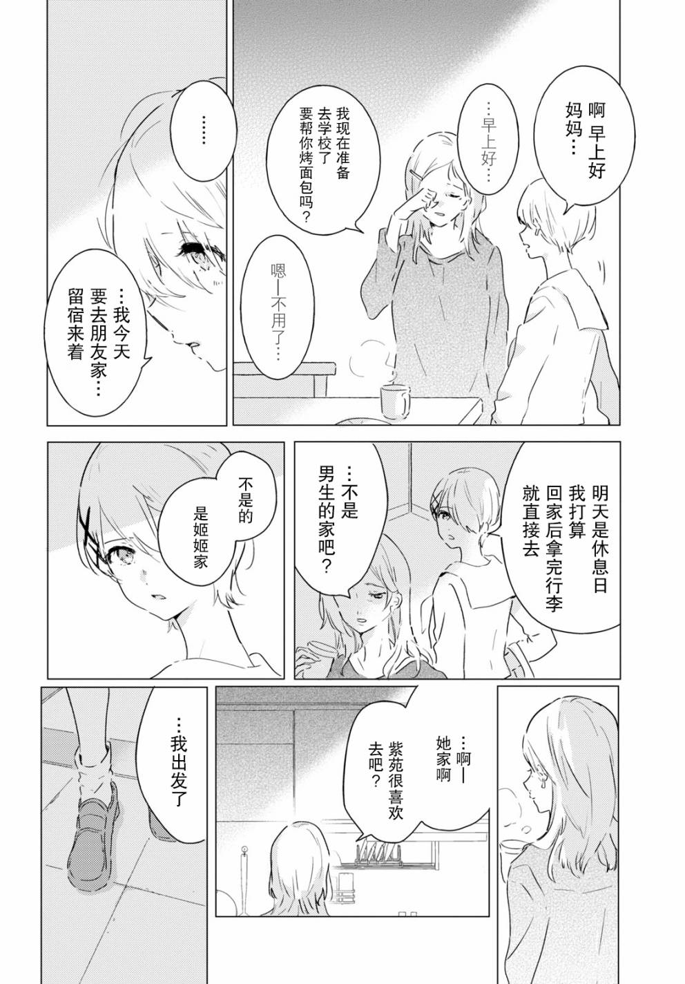 《霓裳》漫画,第8话做梦的茧2图