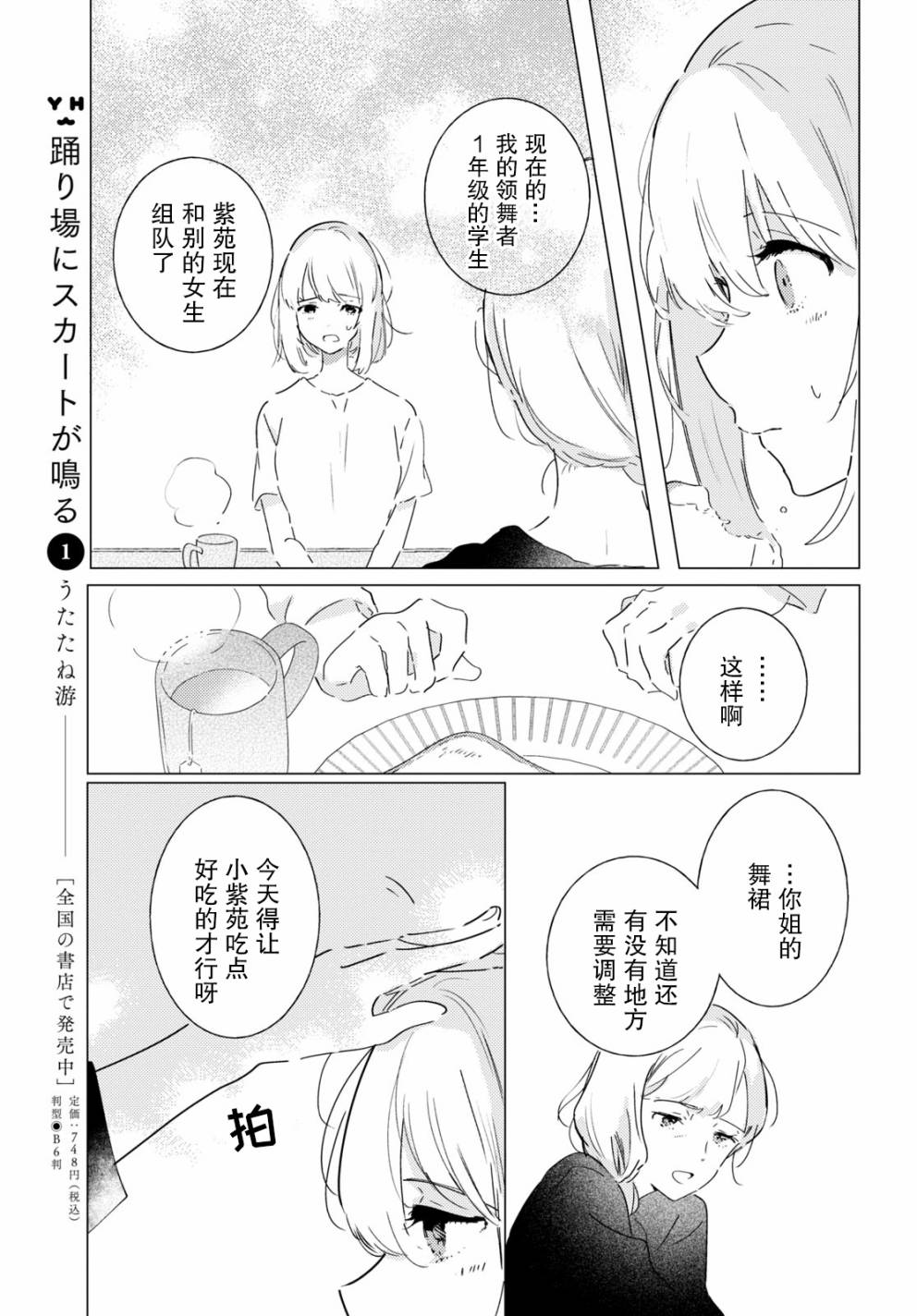 《霓裳》漫画,第8话做梦的茧5图