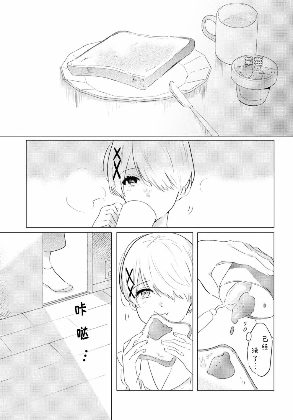 《霓裳》漫画,第8话做梦的茧1图