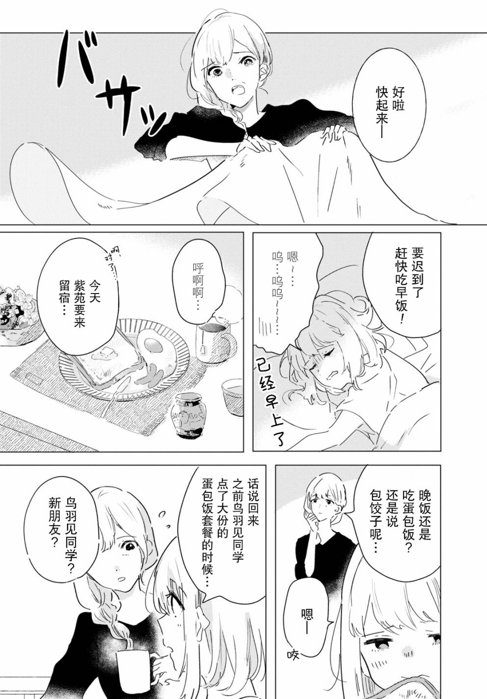 《霓裳》漫画,第8话做梦的茧4图