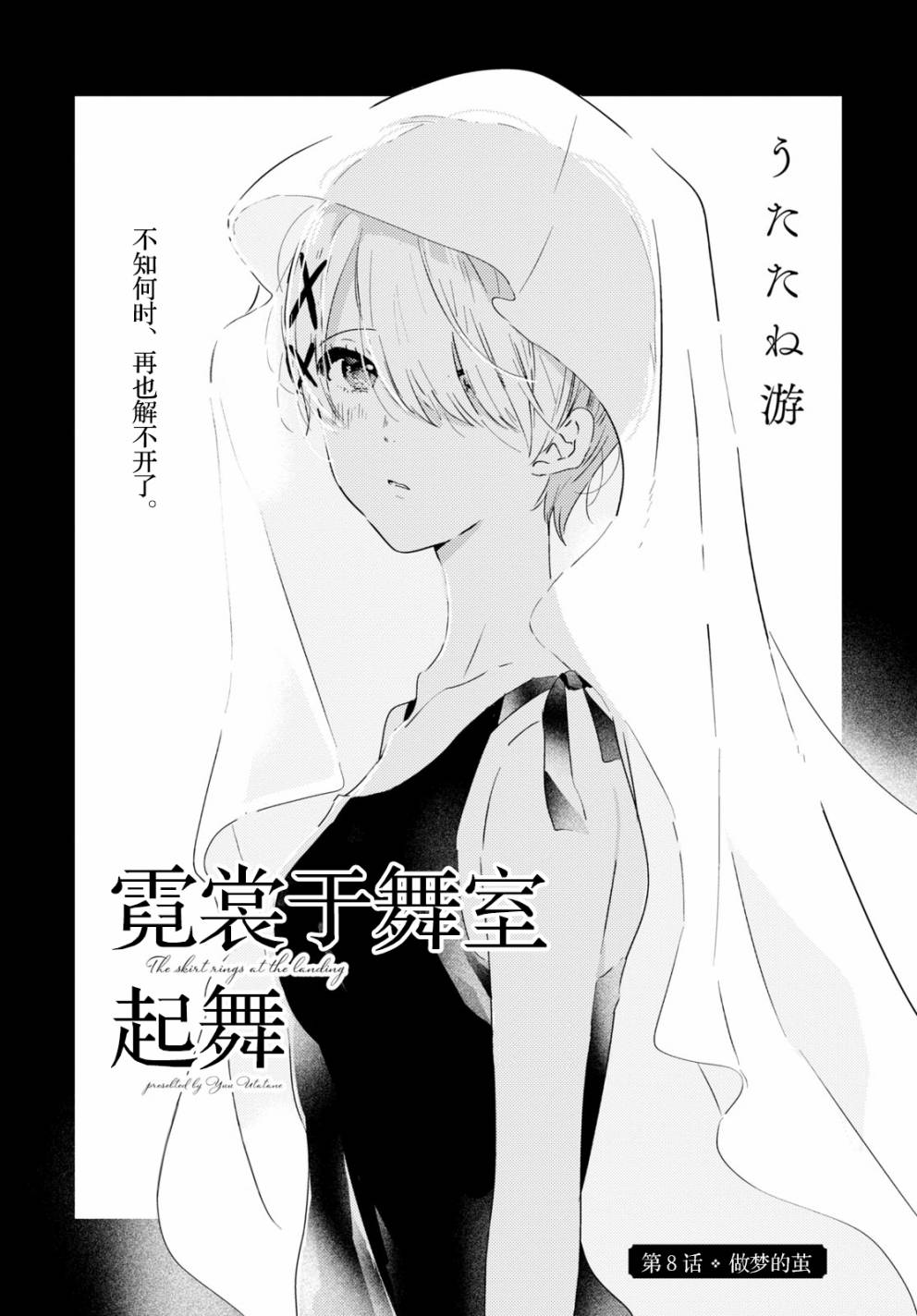 《霓裳》漫画,第8话做梦的茧3图