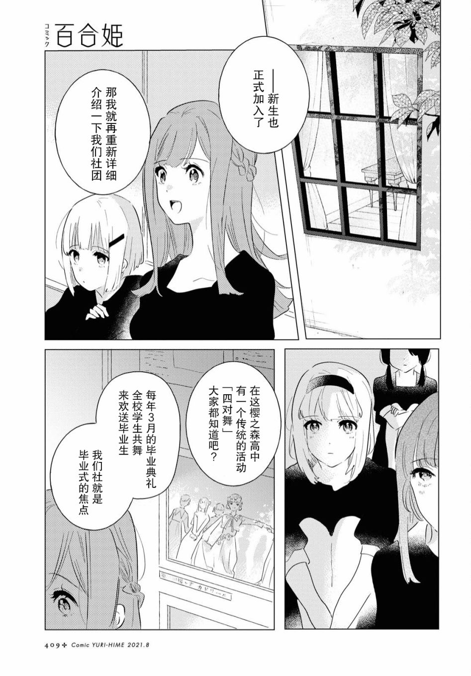 霓裳梦舞蹈作品介绍漫画,第6话3图