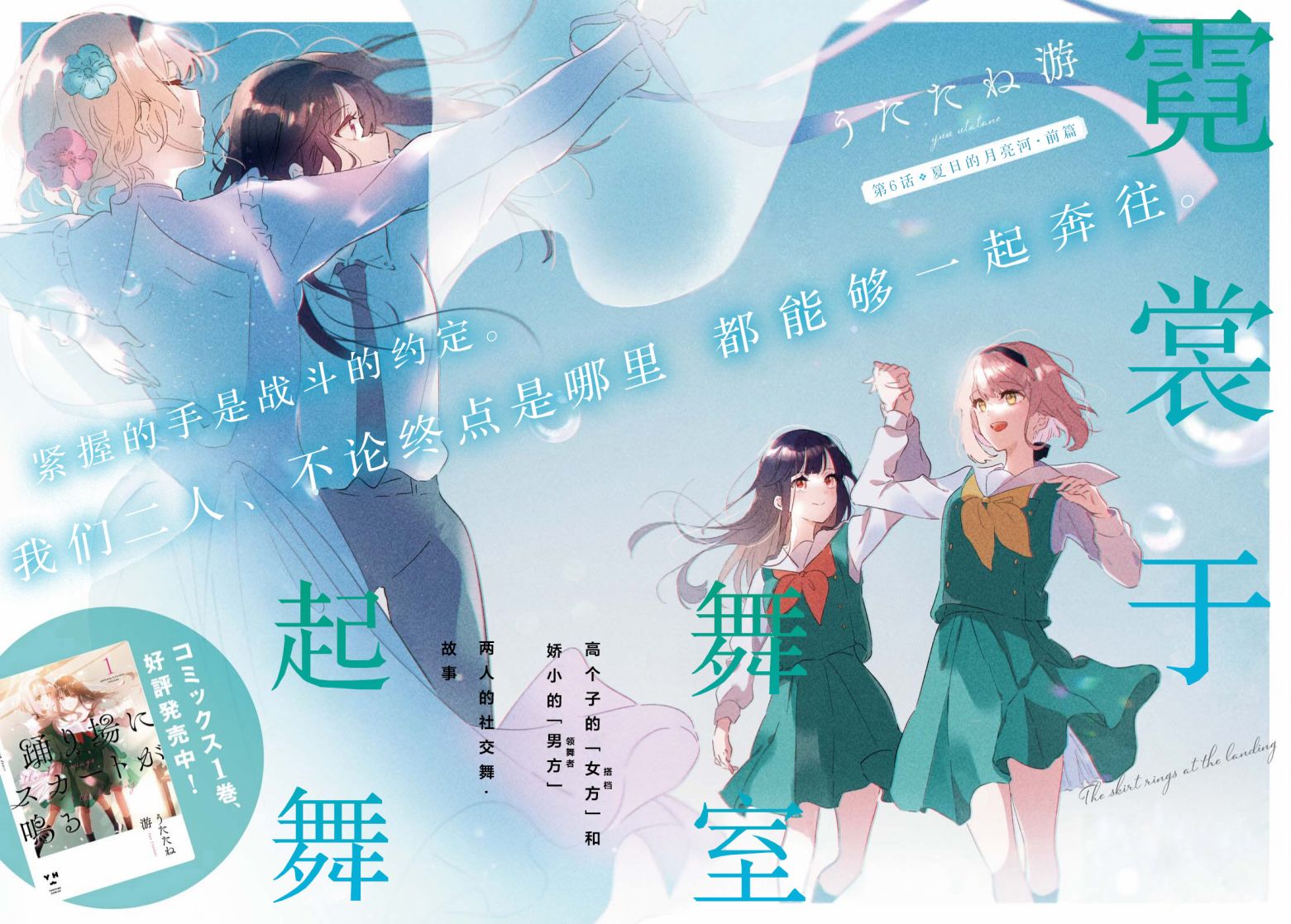 霓裳梦舞蹈作品介绍漫画,第6话2图