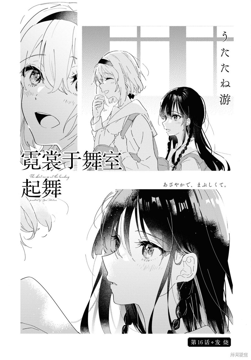 霓裳于舞室起舞日文原名漫画,第16话4图