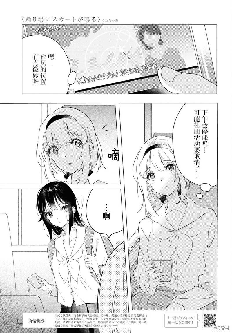霓裳于舞室起舞日文原名漫画,第16话1图