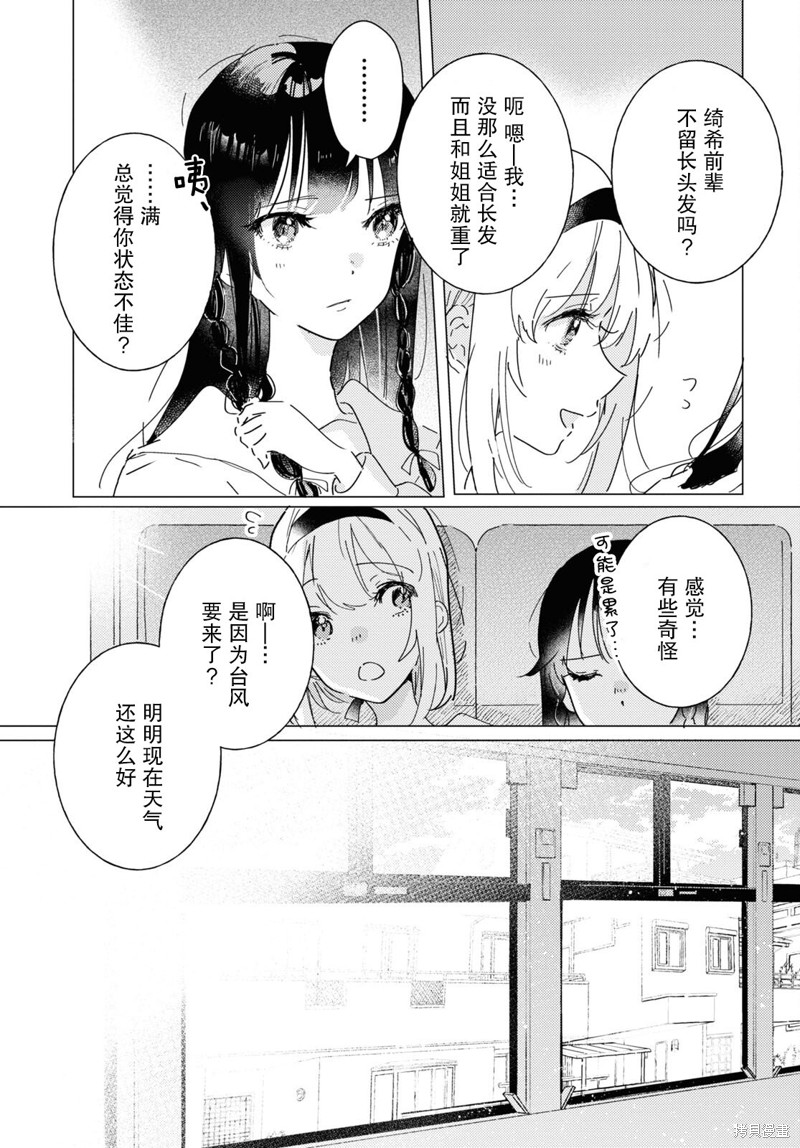 霓裳于舞室起舞日文原名漫画,第16话3图