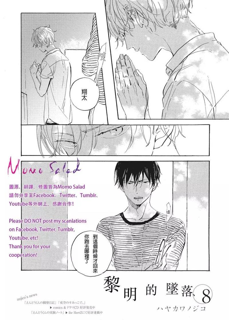 黎明堕落天使电影漫画,第8话3图