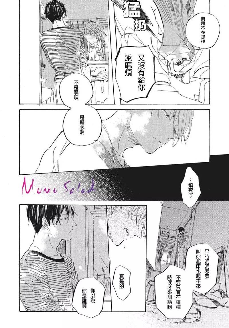 黎明堕落天使电影漫画,第8话5图