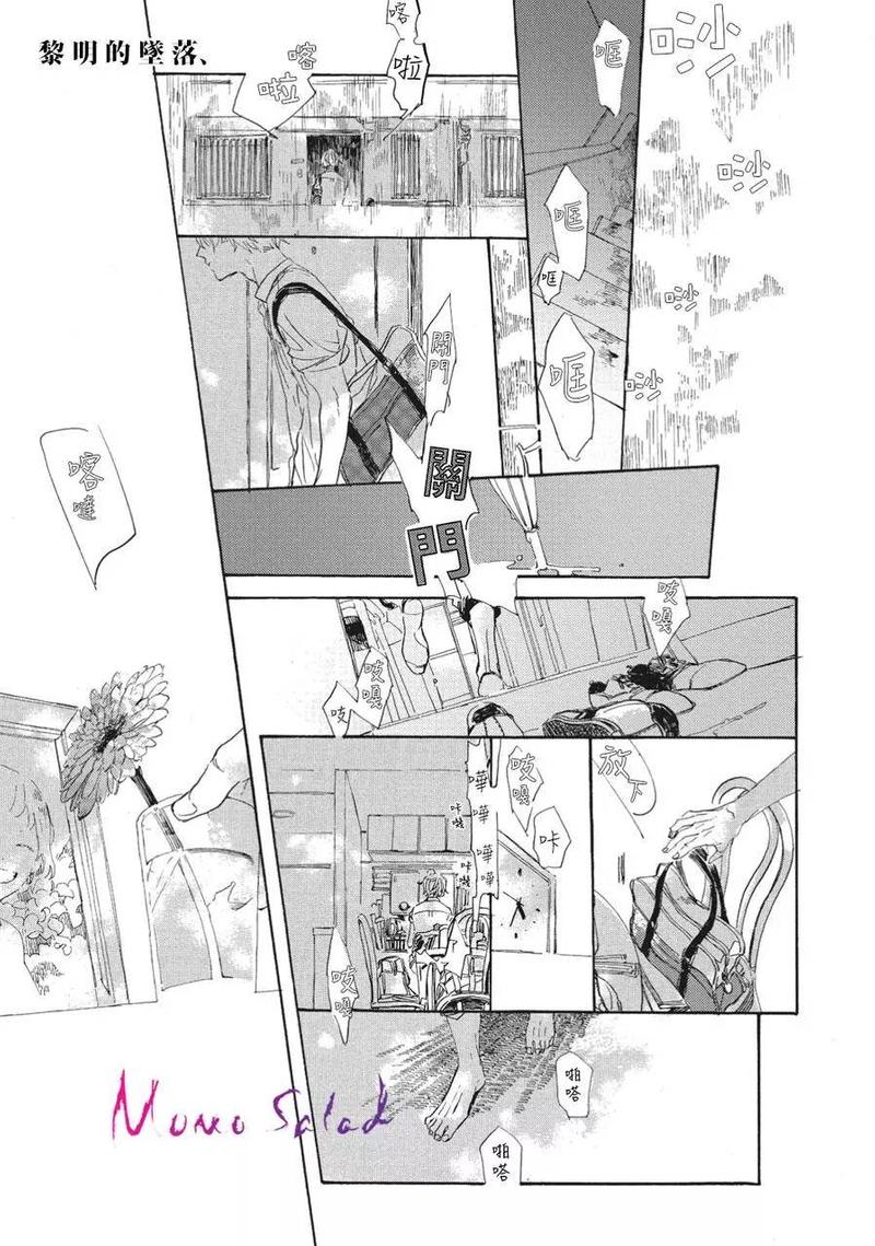 黎明堕落天使电影漫画,第8话2图
