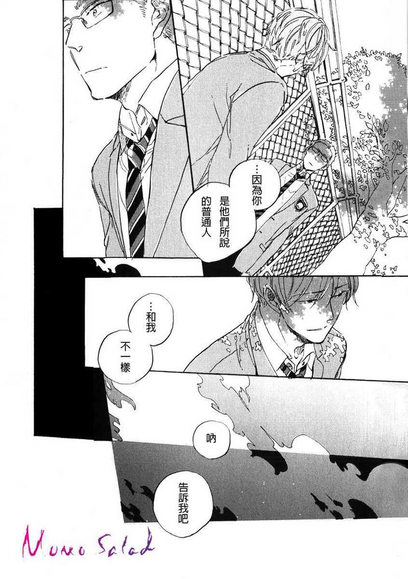黎明前的堕落知乎全文漫画,第4话2图
