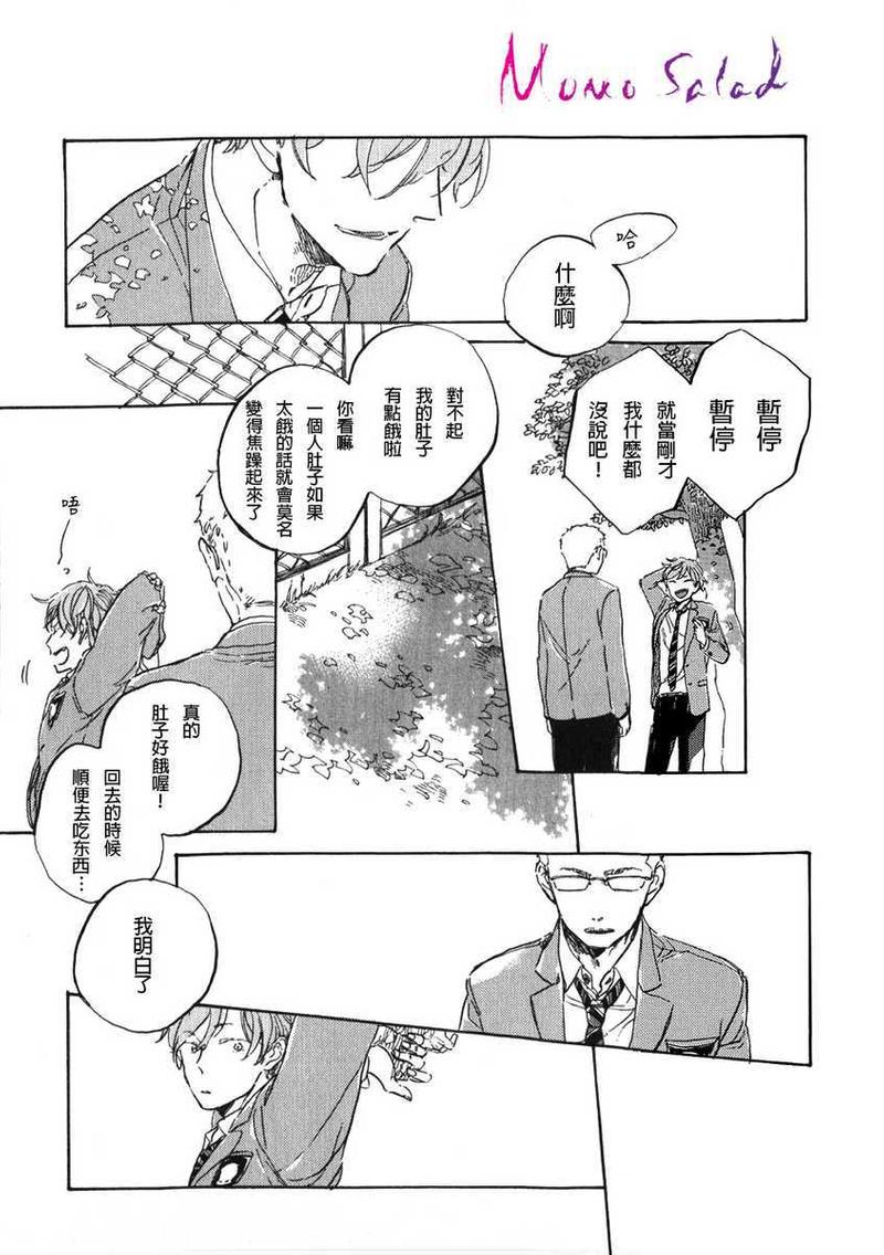 黎明前的堕落知乎全文漫画,第4话3图