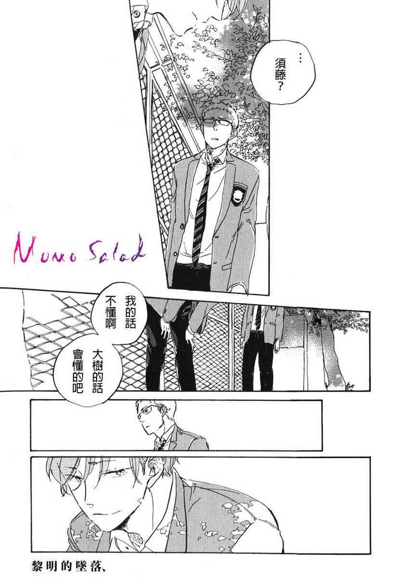 黎明前的堕落知乎全文漫画,第4话1图
