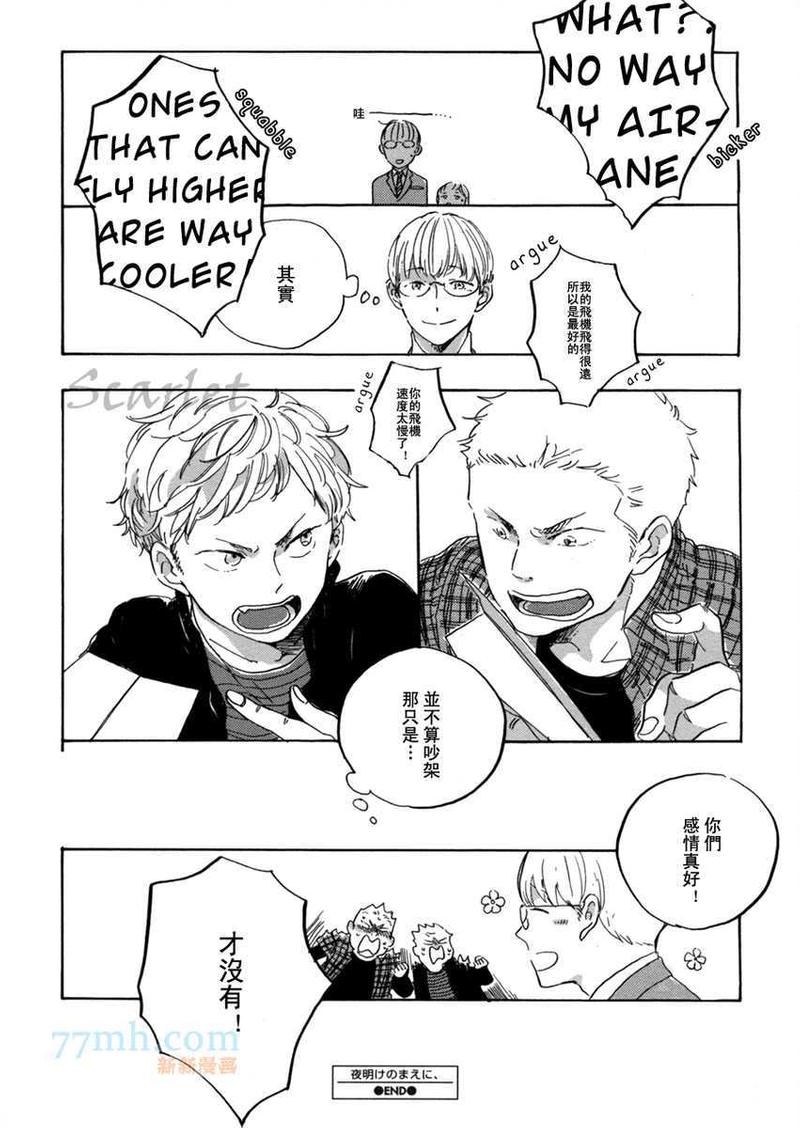 黎明前的堕落知乎全文漫画,第2话4图