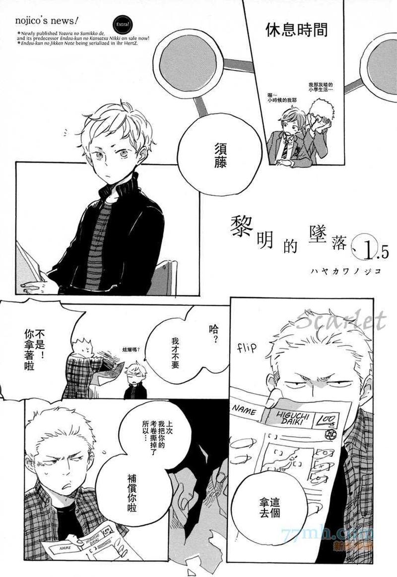 黎明前的堕落知乎全文漫画,第2话1图