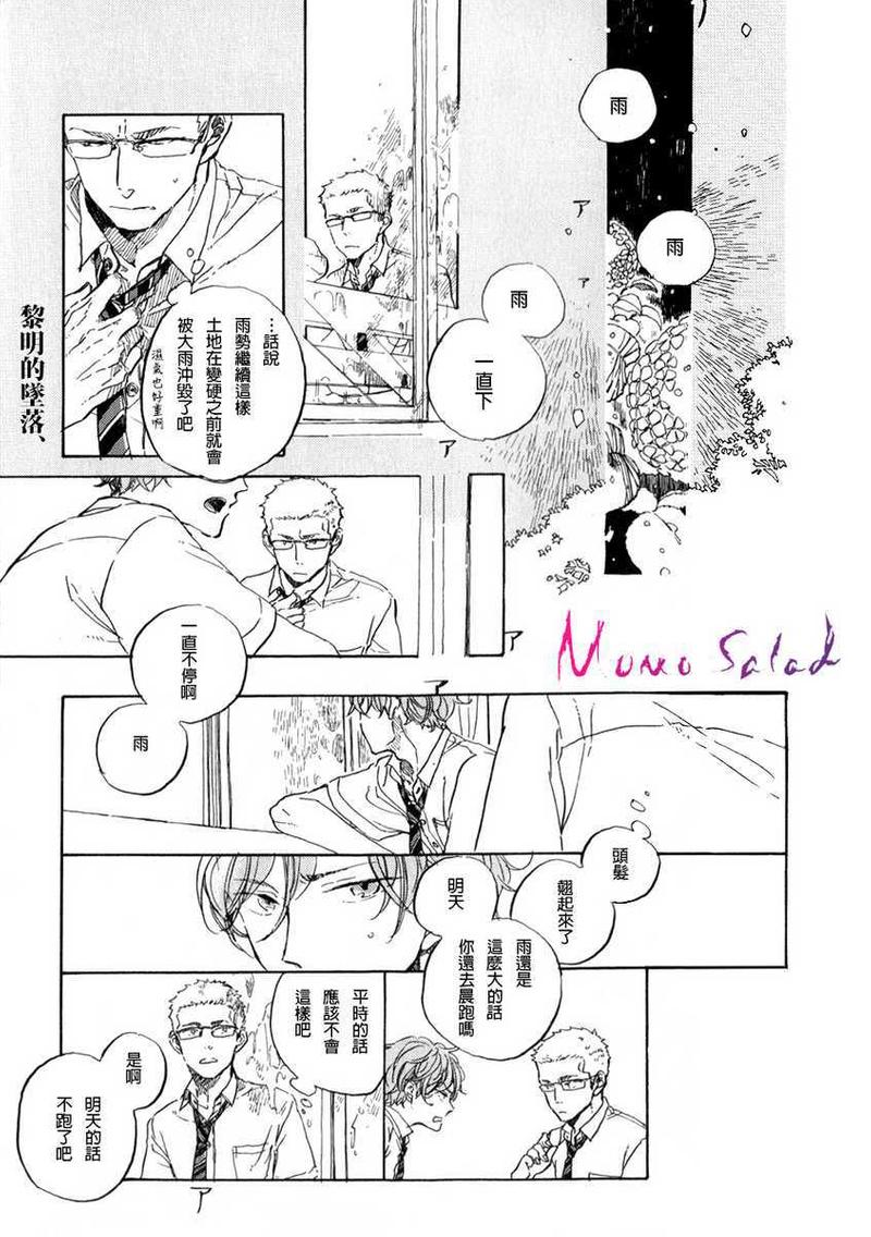 黎明的意思漫画,第5话1图