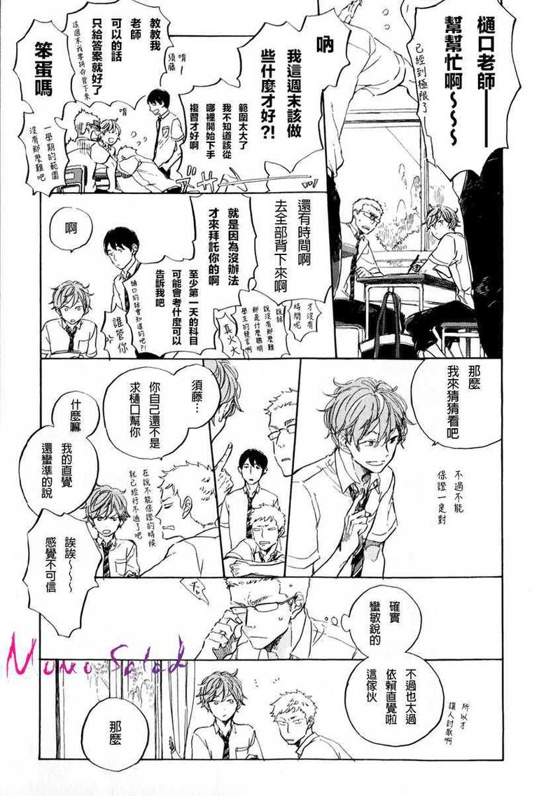 黎明的意思漫画,第5话3图