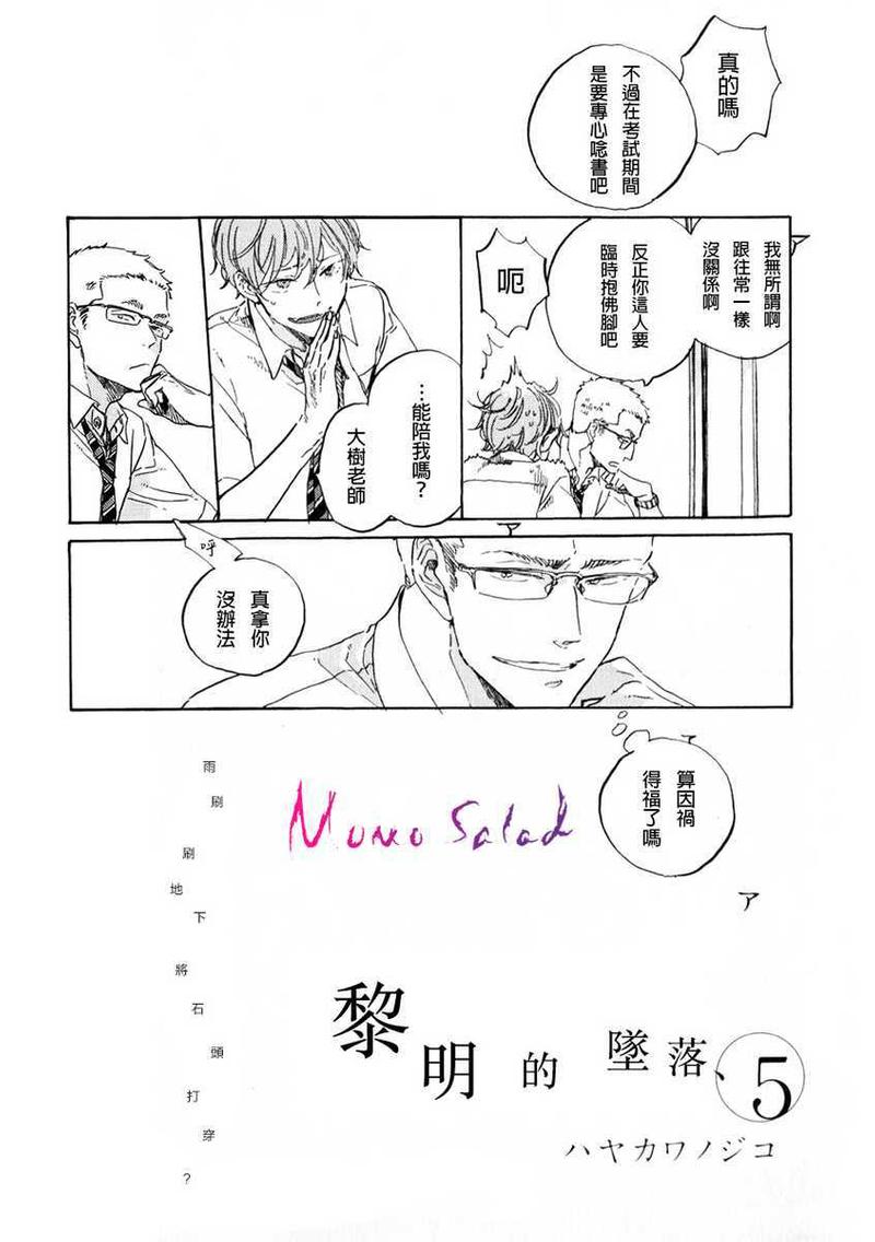 黎明的意思漫画,第5话2图