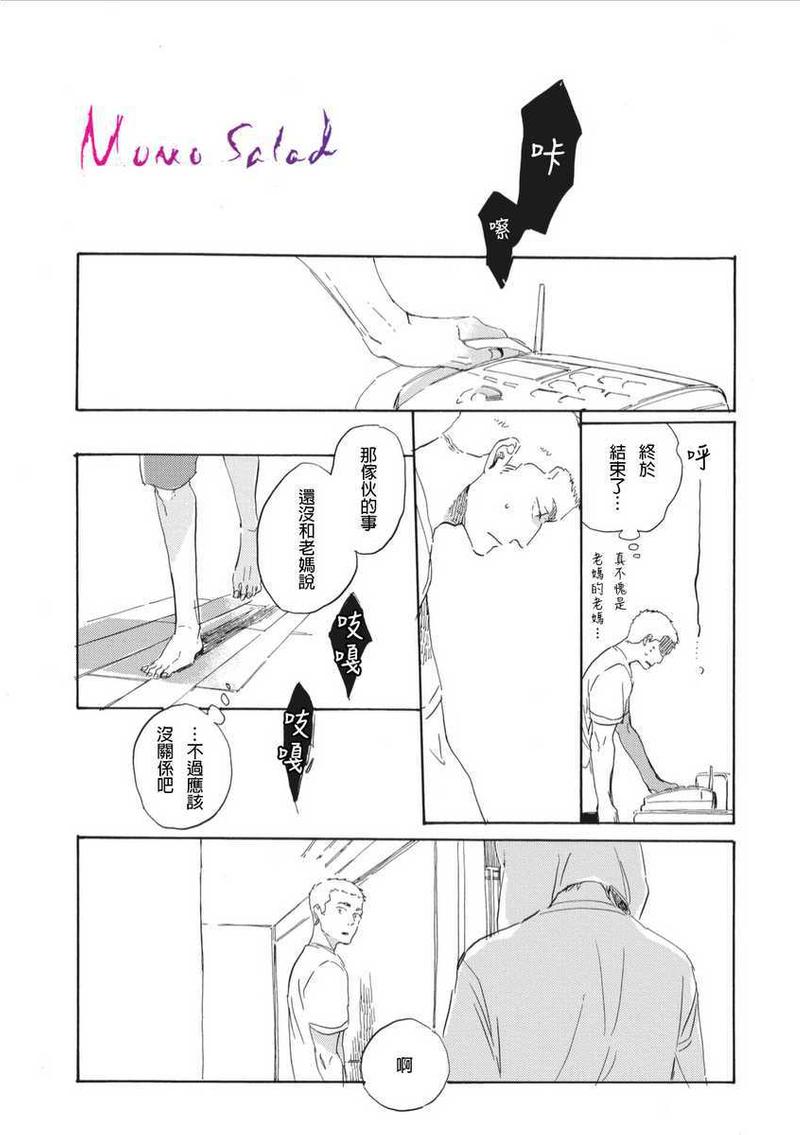 黎明的黑暗原唱漫画,第7话2图