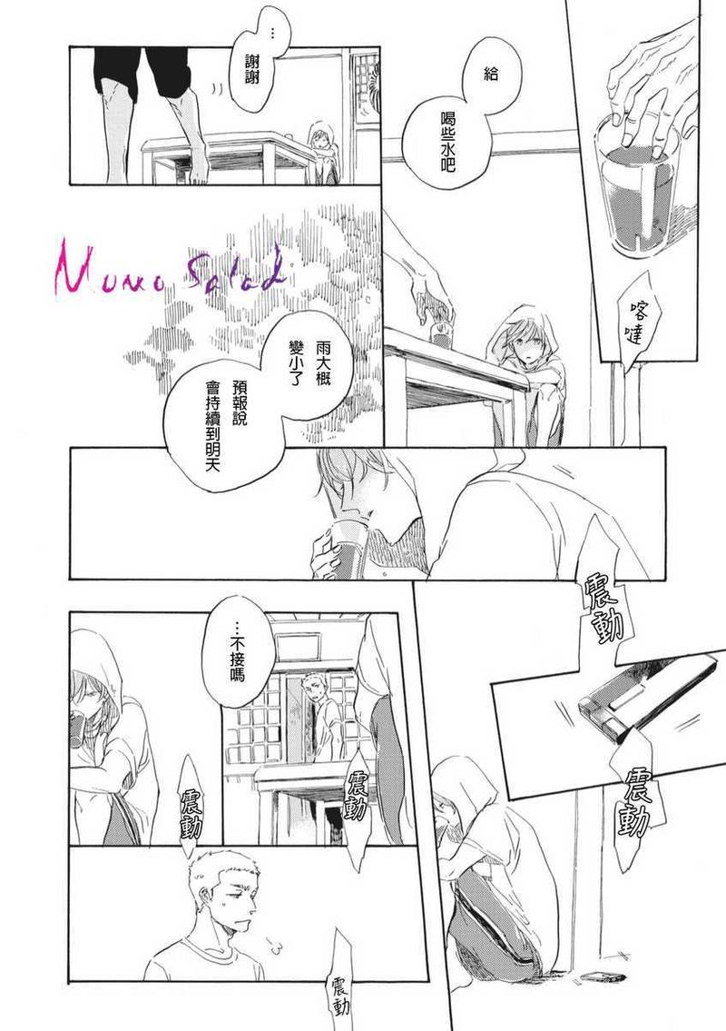 黎明的黑暗原唱漫画,第7话4图