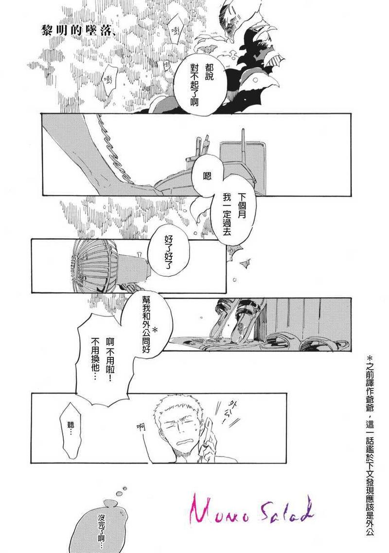 黎明的黑暗原唱漫画,第7话1图