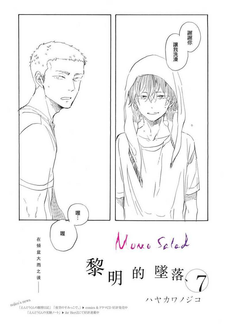 黎明的黑暗原唱漫画,第7话3图