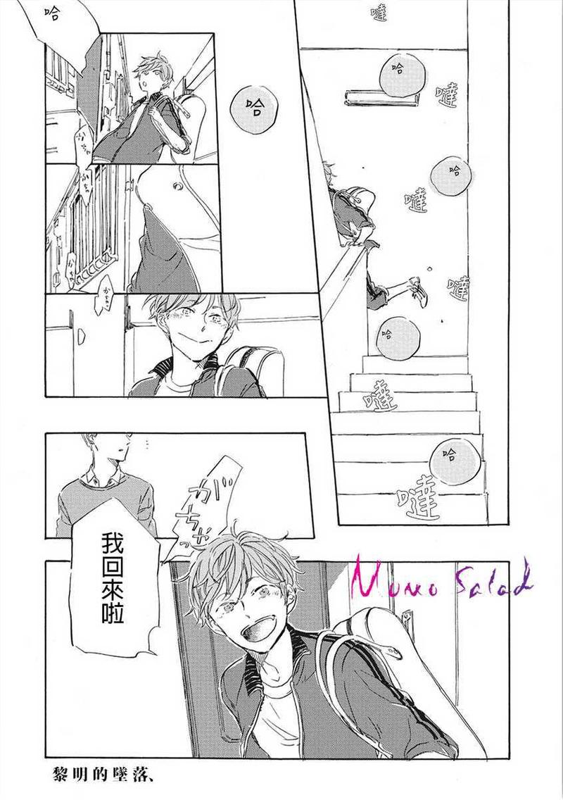 黎明的反义词是什么漫画,第1话1图