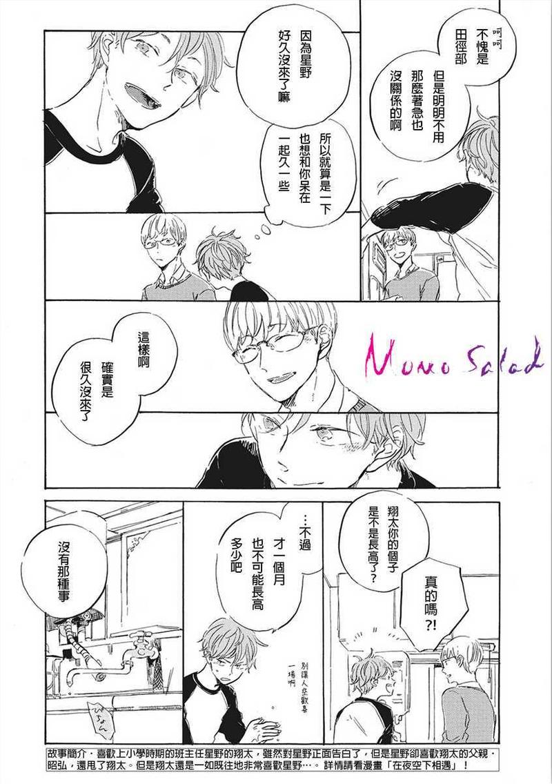 黎明的反义词是什么漫画,第1话3图