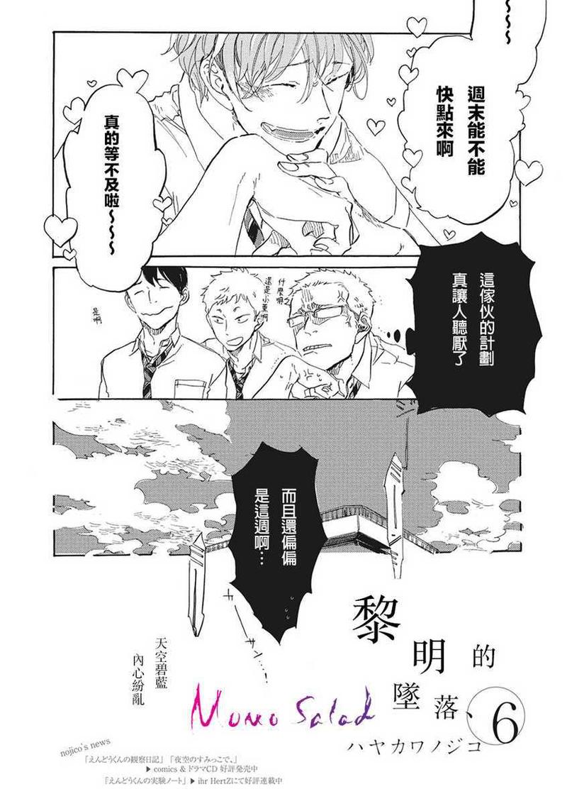 黎明的意思漫画,第6话4图