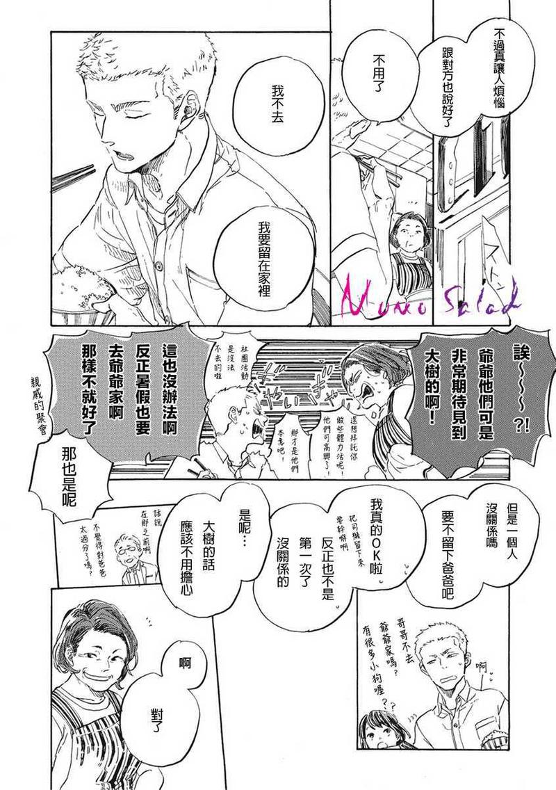 黎明的意思漫画,第6话2图