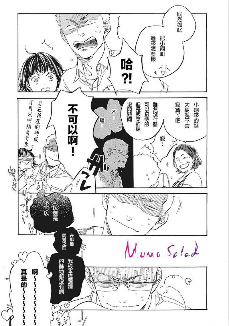 黎明的意思漫画,第6话3图