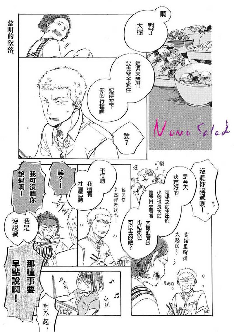黎明的意思漫画,第6话1图