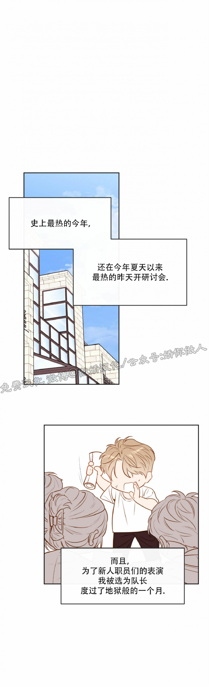 新入职的漫画,外传14图