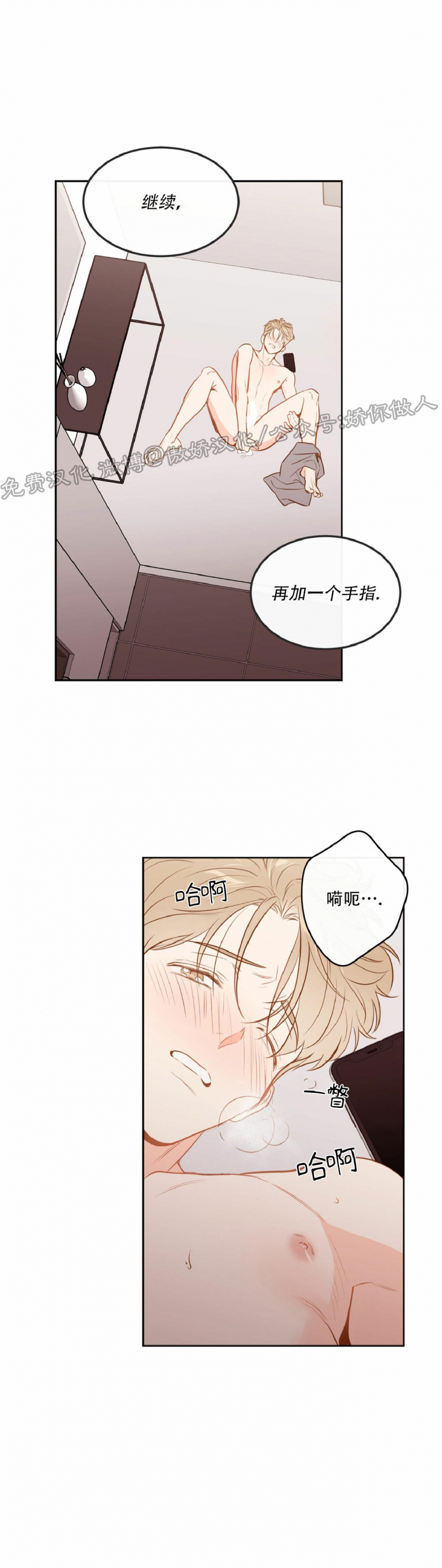 新入职的漫画,外传12图