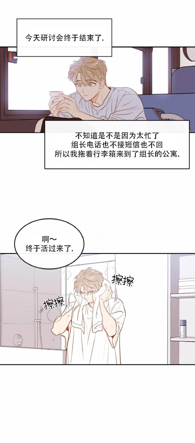 新入职的漫画,外传15图