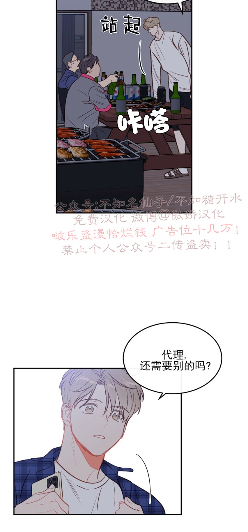 新进职员审核资料漫画,第19话4图