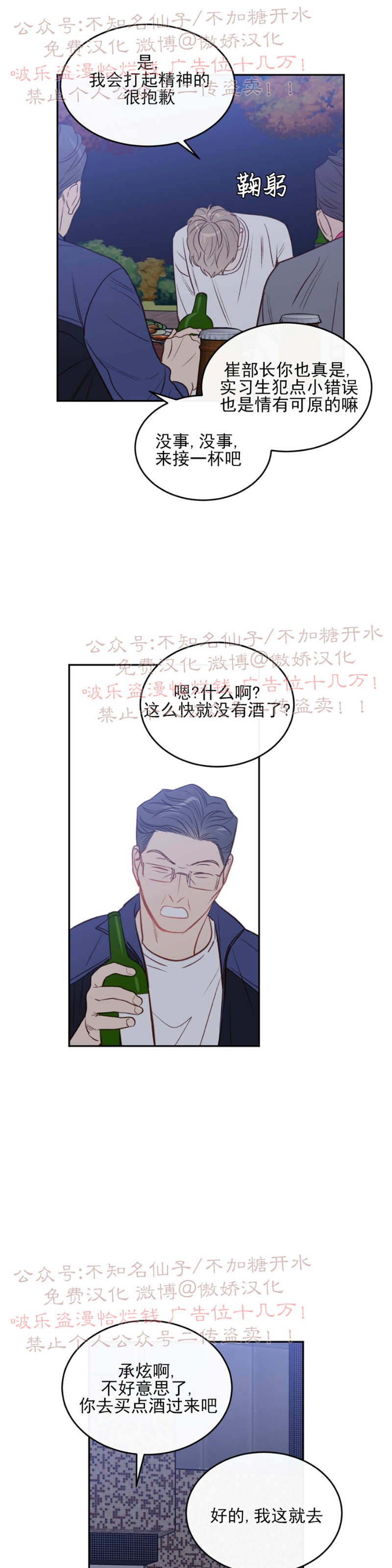 新进职员审核资料漫画,第19话3图